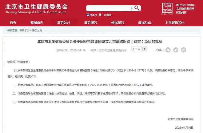 字节跳动，7个亿悄悄加码医疗