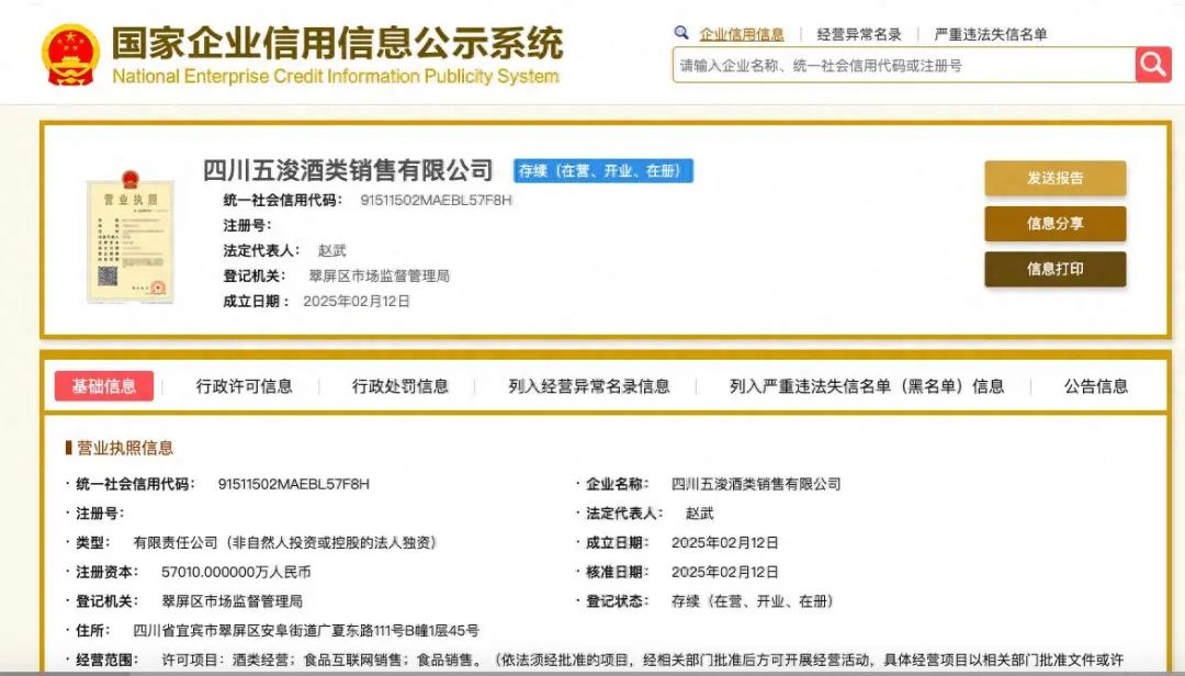 控价直销？39家五粮液经销商“抱团”组建平台公司
