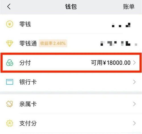 微信分期额度怎么提现，具体方法流程