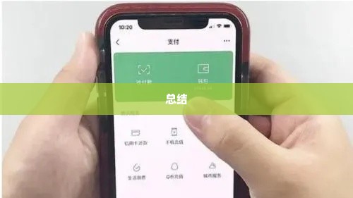 微信分期额度怎么套出来，正确提现方法超简单