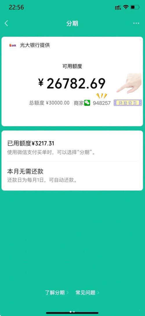 微信分期额度怎么提现，详细教程一步一步教你