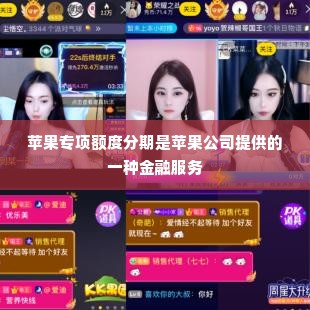 苹果专项额度分期怎么套出来，高手指点3分钟变现没烦恼