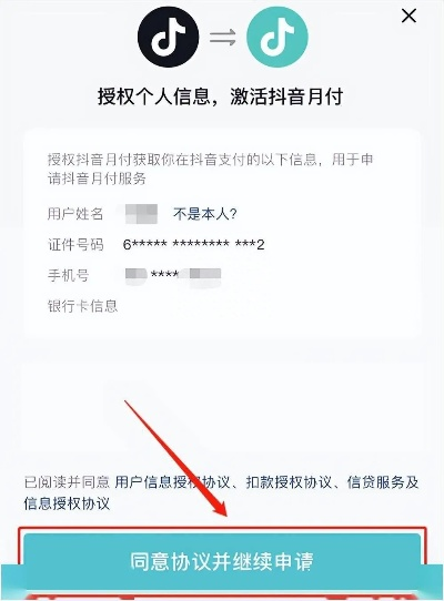 抖音月付套出来怎么弄到微信,抖音月付套现到微信的方法与步骤