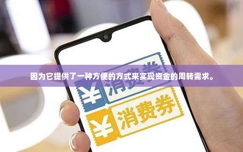 微店放心花自己在家能套出来吗,在家也能轻松套现？微店与放心花的探索之旅