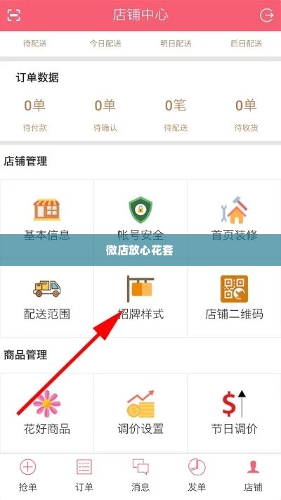 微店放心花套出来小二在哪里,微店放心花套出来小二在哪里