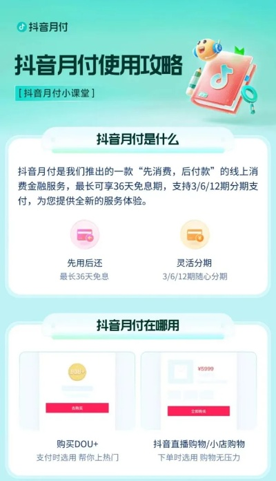 抖音月付额度怎么套出来，小编就给大家带来相关流程