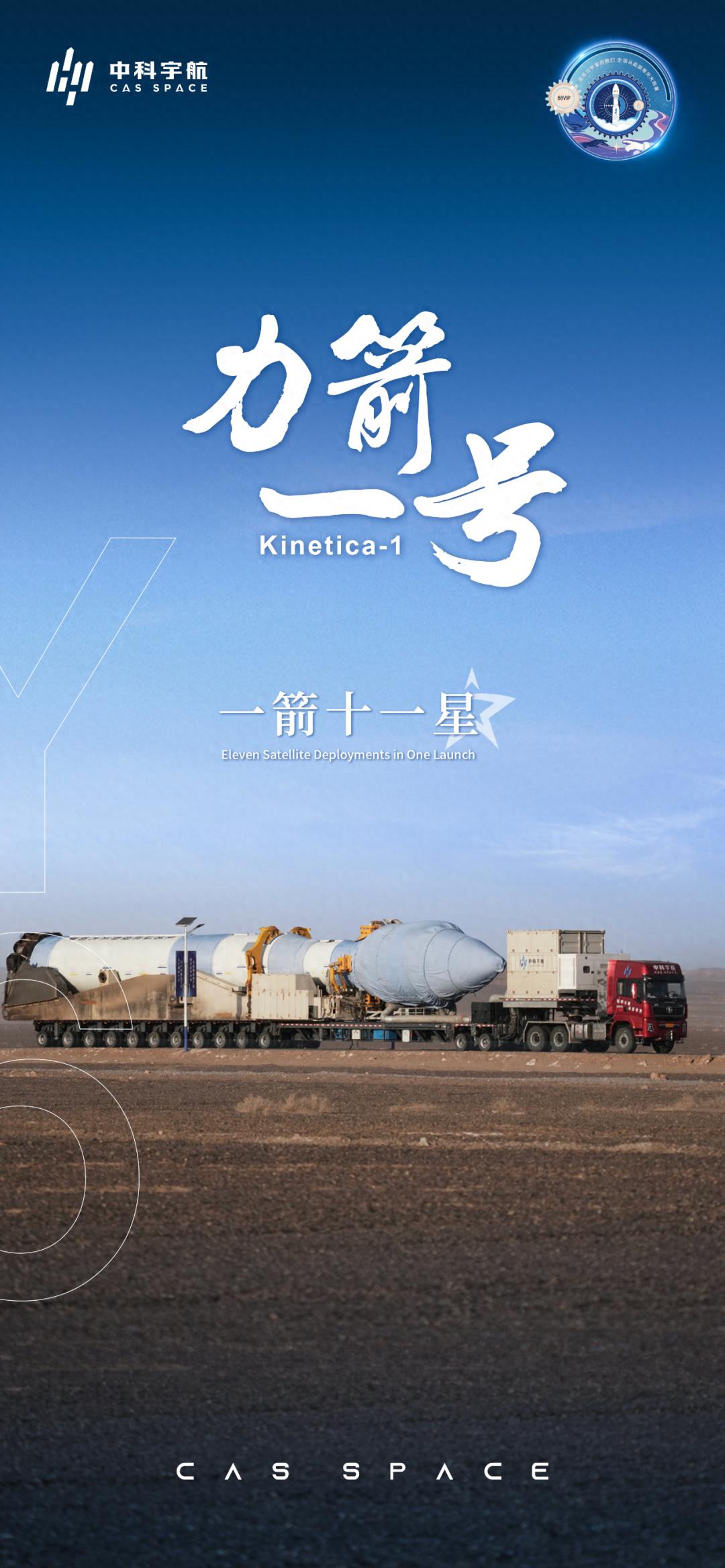 力箭一号遥六运载火箭飞行故障通过归零评审，失利原因公布