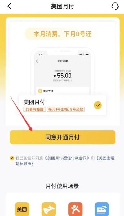 美团月付额度怎么套出来，小编就给大家带来相关流程