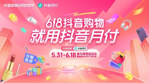 哪里支持抖音月付套出来,探索抖音月付套现的隐秘角落
