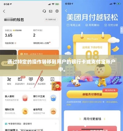 美团月付额度怎么提现，2024年真实案例教你如何操作