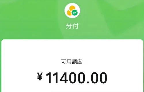 微信分付额度怎么提现，2024年真实案例教你如何操作