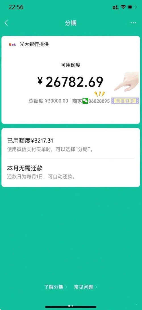 微信分付额度怎么套出来，这4个取现流程非常清晰