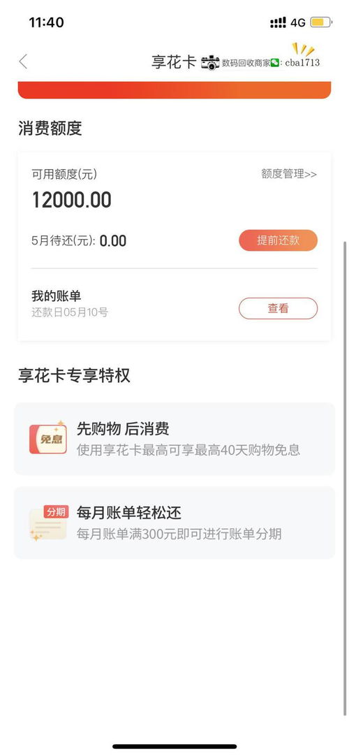 羊小咩享花卡额度怎么套出来，小编就给大家带来相关流程