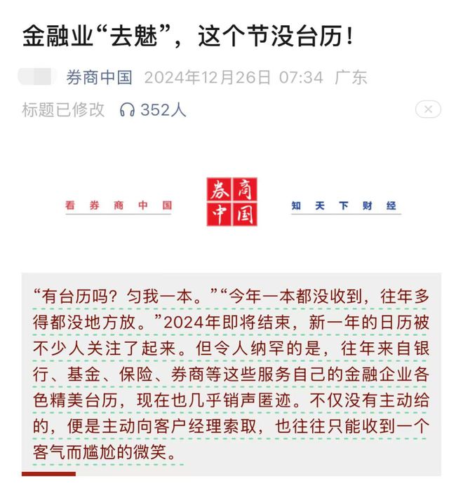 台历都不送了？基金公司真穷还是装穷？
