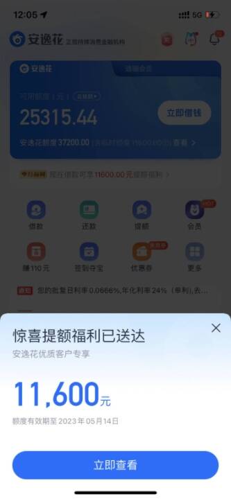 羊小咩享花卡额度怎么套出来，99%的人不知道安逸花还能这样变现
