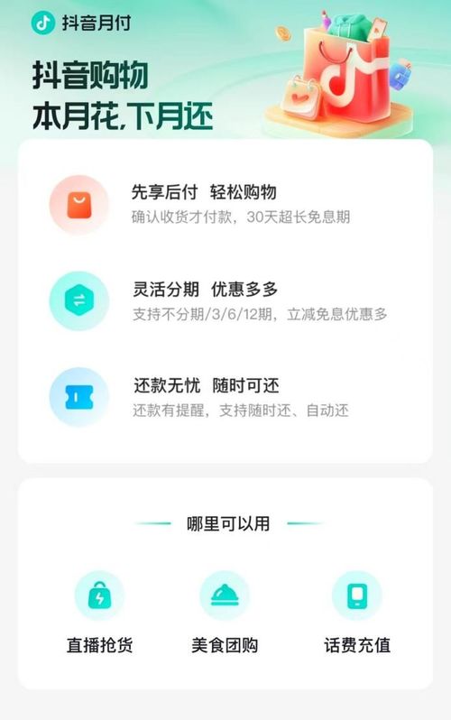 抖音月付实体店套出来安全吗,抖音月付实体店套现安全分析