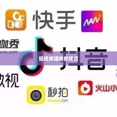 抖音月付500套出来,抖音月付500套出来，解锁短视频赚钱新模式