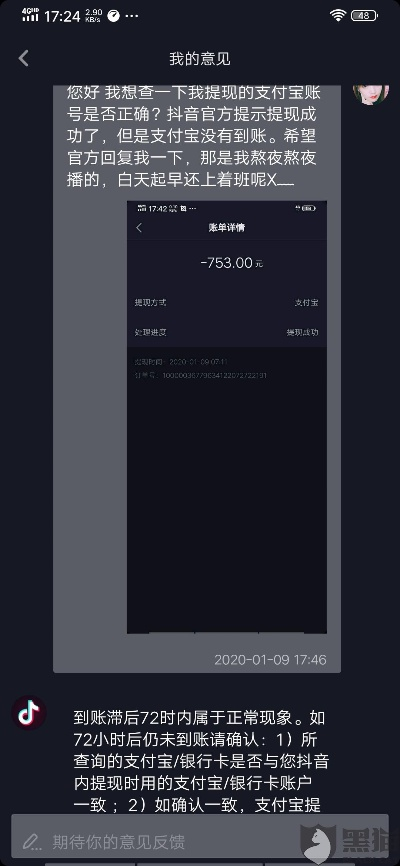 抖音月付怎么套出来最安全可靠,抖音月付套现的安全与可靠方法