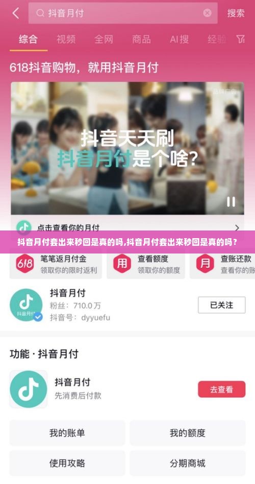 抖音月付套出来秒回是真的吗,抖音月付套出来秒回是真的吗？