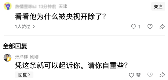 60岁知名主持人张泽群否认被央视开除，发文怒斥：污蔑