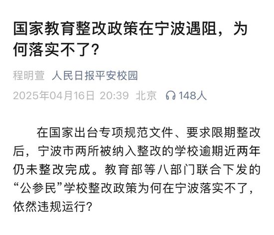 宁波国有资产无偿捐赠遭质疑 专家：蛟川书院改制方案实质利益输送