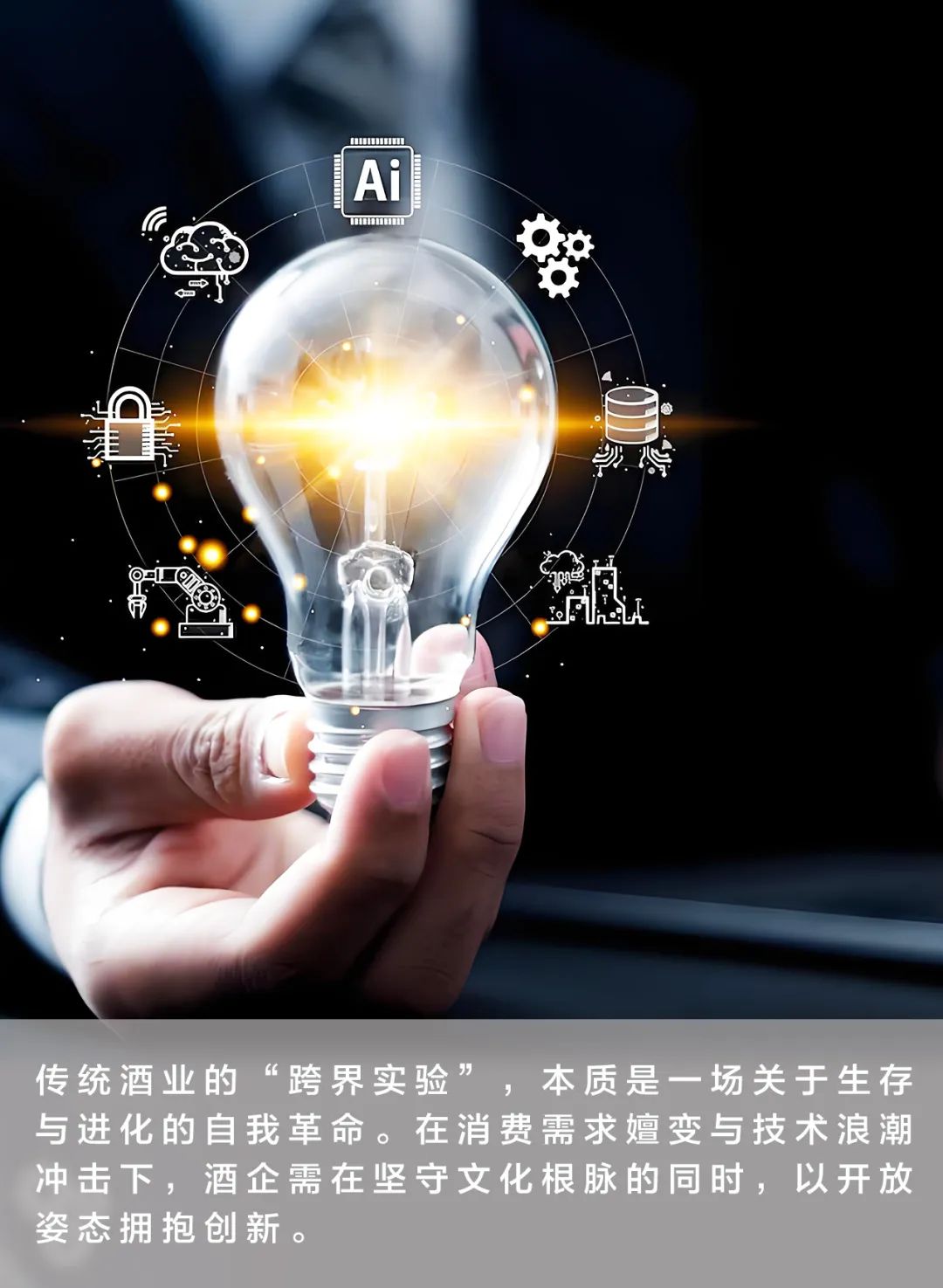 是什么正在打破白酒、黄酒、啤酒、洋酒之间的传统边界？