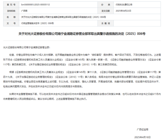 监管亮剑！光大证券老牌网点涉及绕标违规