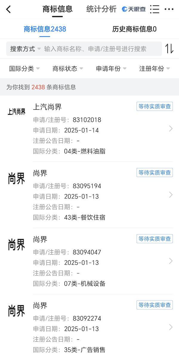 上汽集团密集注册“尚界”商标，华为第五界现身？
