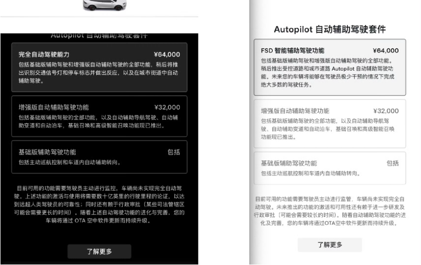 特斯拉L2级“中国版”FSD上线，车主：6万元定价太贵