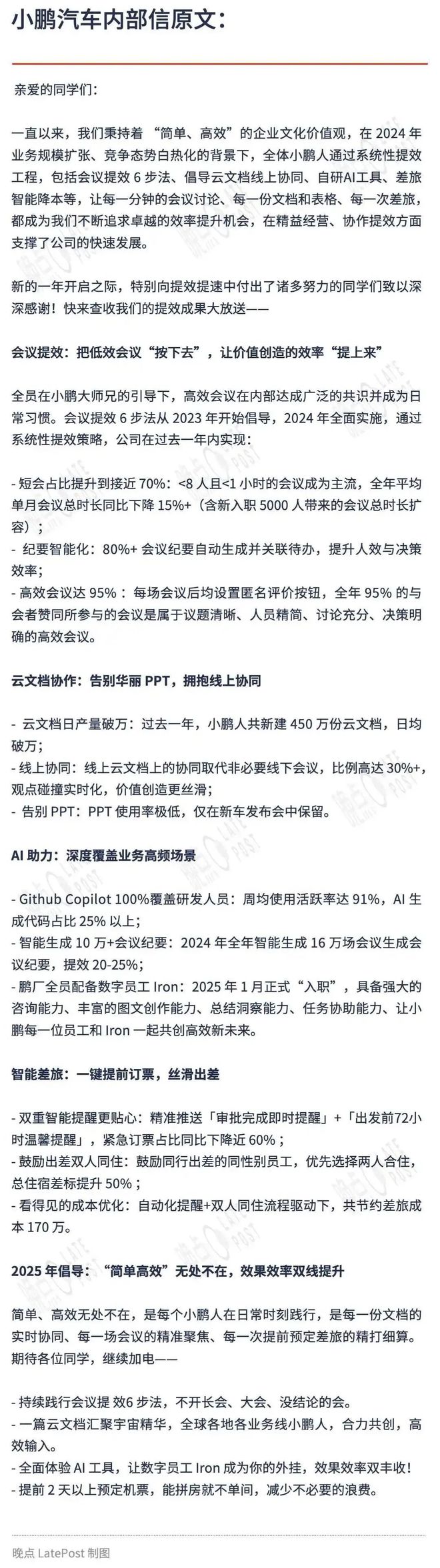 小鹏发布内部信：告别PPT，不开长会，出差能拼房就不单间