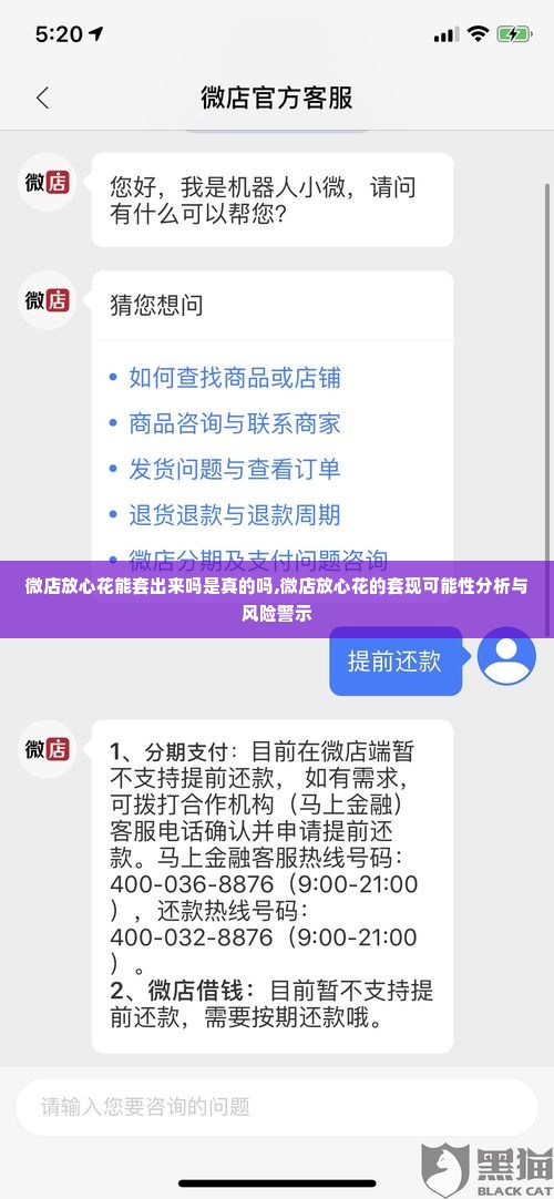 微店放心花能套出来吗是真的吗,微店放心花的套现可能性分析与风险警示