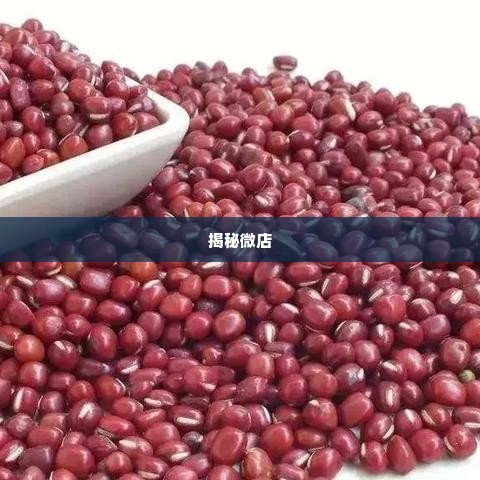 微店放心花套出来怎么弄的出来,揭秘微店放心花套的神秘面纱