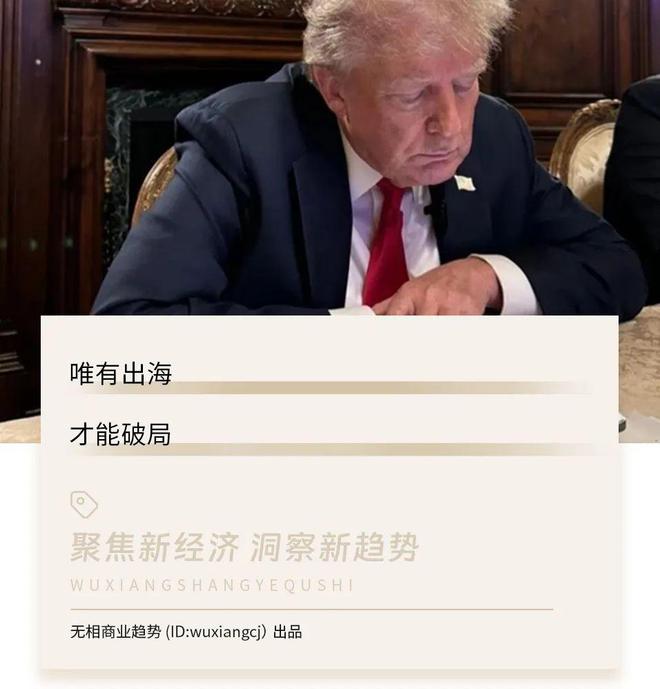 494名员工收入过百万，特朗普之选，这家中企太猛了