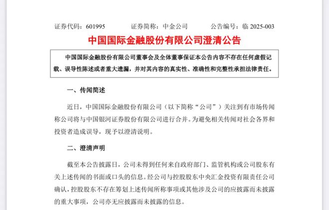 突然涨停！两大券商回应合并传闻