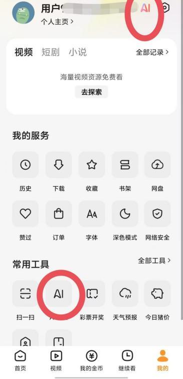 字节旗下又一应用接入DeepSeek，下一步是抖音？