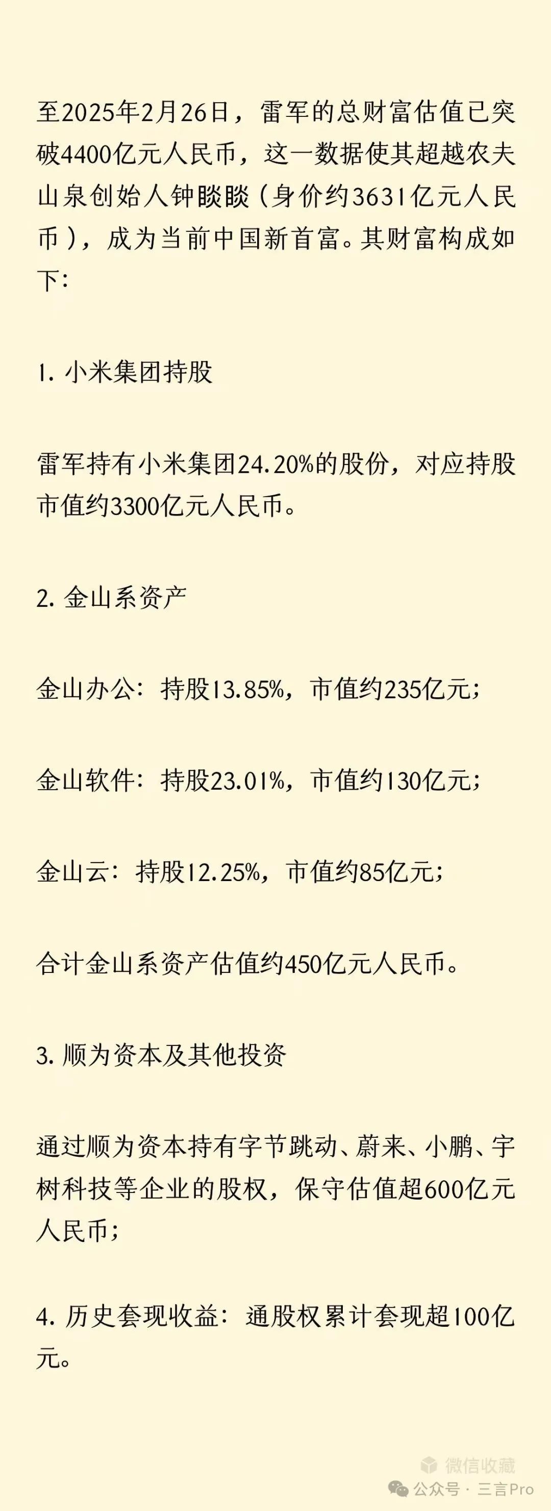 今年以来，小米股价持续升高。2月26日，小米股价以56.6港