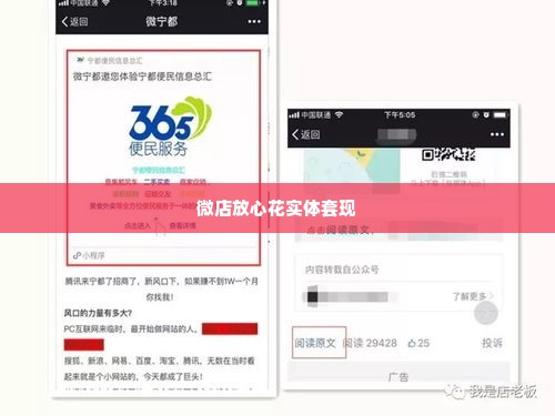 微店放心花实体套出来安全吗可靠吗,微店放心花实体套现安全吗？揭秘背后的风险与真相