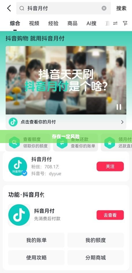 抖音月付自己套出来安全吗,抖音月付自己套出来安全吗？