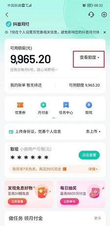 济南抖音月付套出来多少额度,探索济南抖音月付套现的奥秘与额度