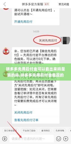 拼多多先用后付金可以套出来吗是真的吗,拼多多先用后付金套现的可能性与风险分析