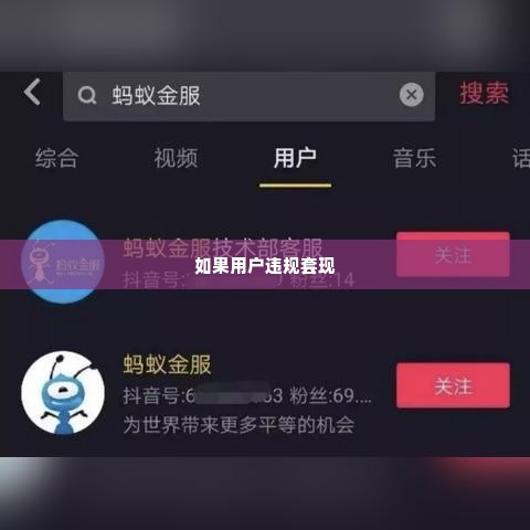 抖音月付套出来店家知道吗,揭秘抖音月付套现的隐秘世界