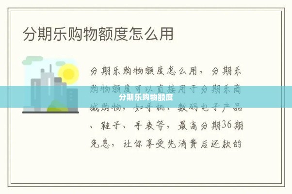 分期乐额度购买卡怎么兑换 分期乐额度购买卡的兑换攻略