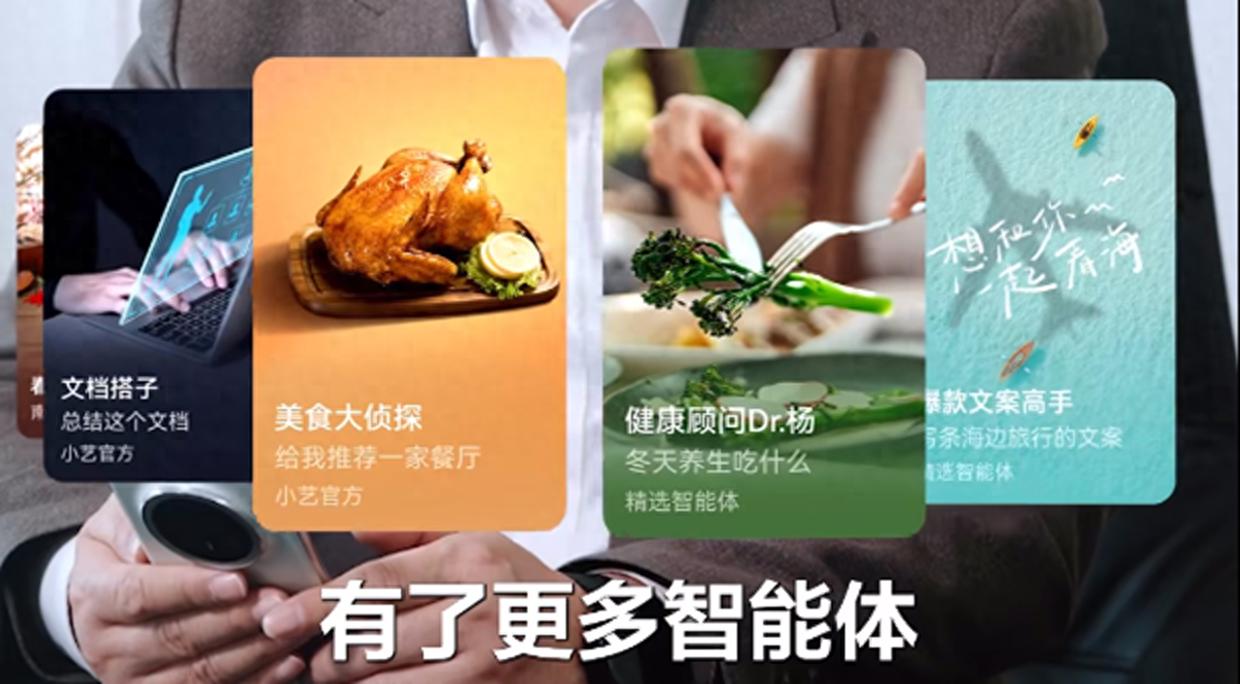 春节档AI“抢戏”！华为、字节加入 科技巨头鏖战AI智能体