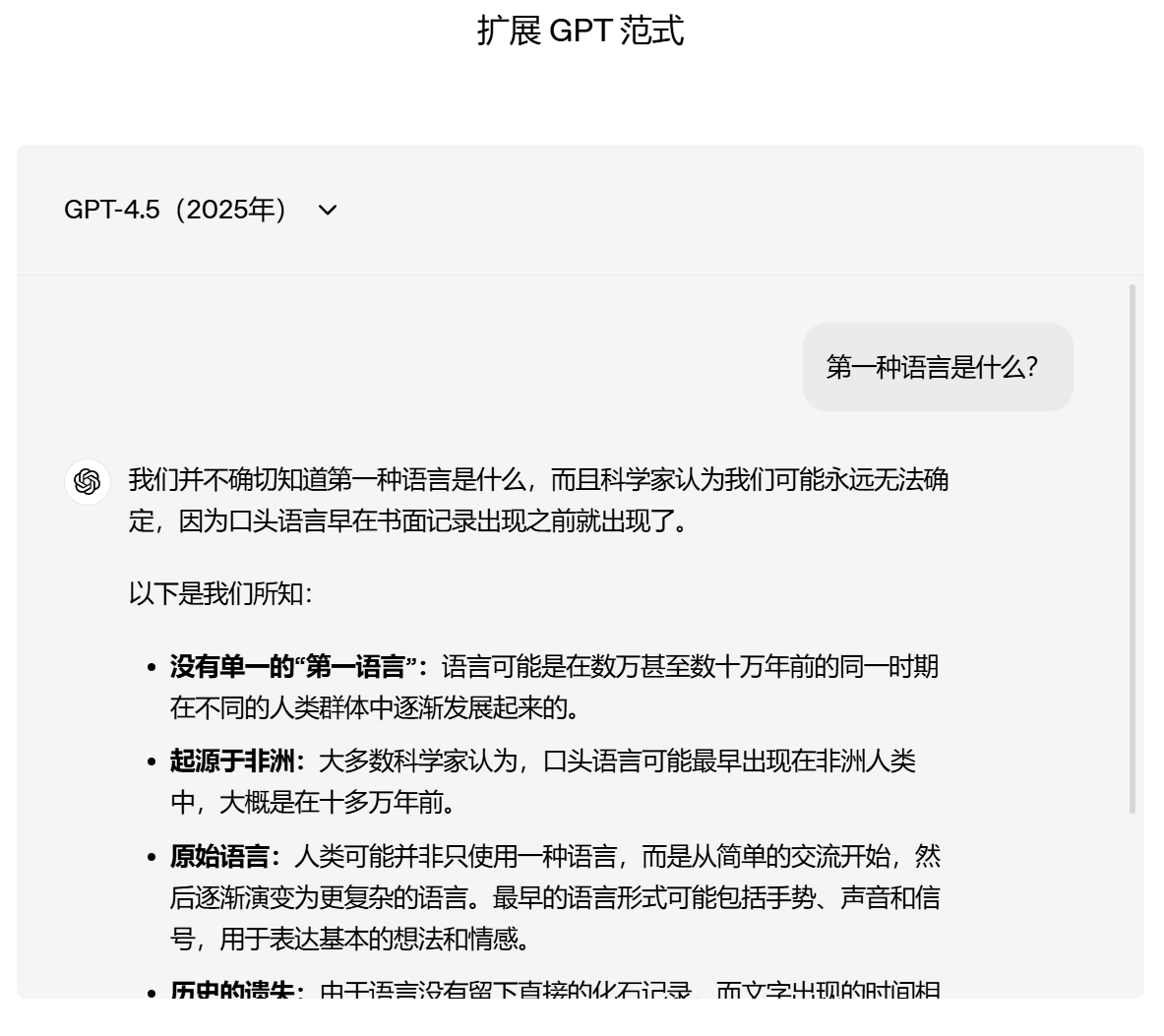ChatGPT4.5凌晨发布：不是推理模型，胜似推理模型