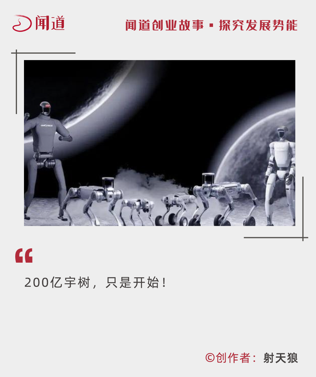 海外资本围猎中国最牛机器人创业者，200亿估值要翻倍
