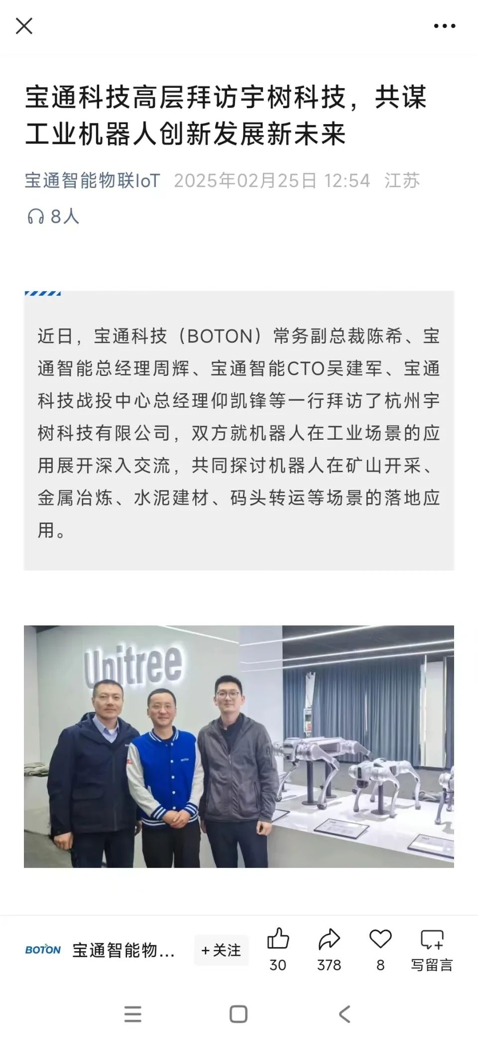搭上宇树快车，宝通科技两天大涨40%