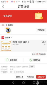 拼多多先用后付24小时套出来啊多少钱啊,拼多多先用后付24小时套现服务详解与分析
