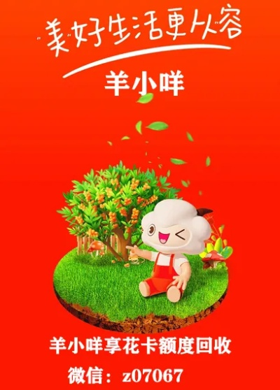 羊小咩享花卡如何提现呢,羊小咩享花卡提现指南