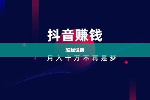 怎样套出来抖音月付里的钱,掌握抖音月付，轻松套现攻略