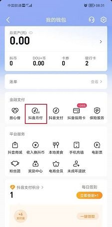 抖音月付临时额度可以套出来吗,揭秘抖音月付临时额度的套现真相